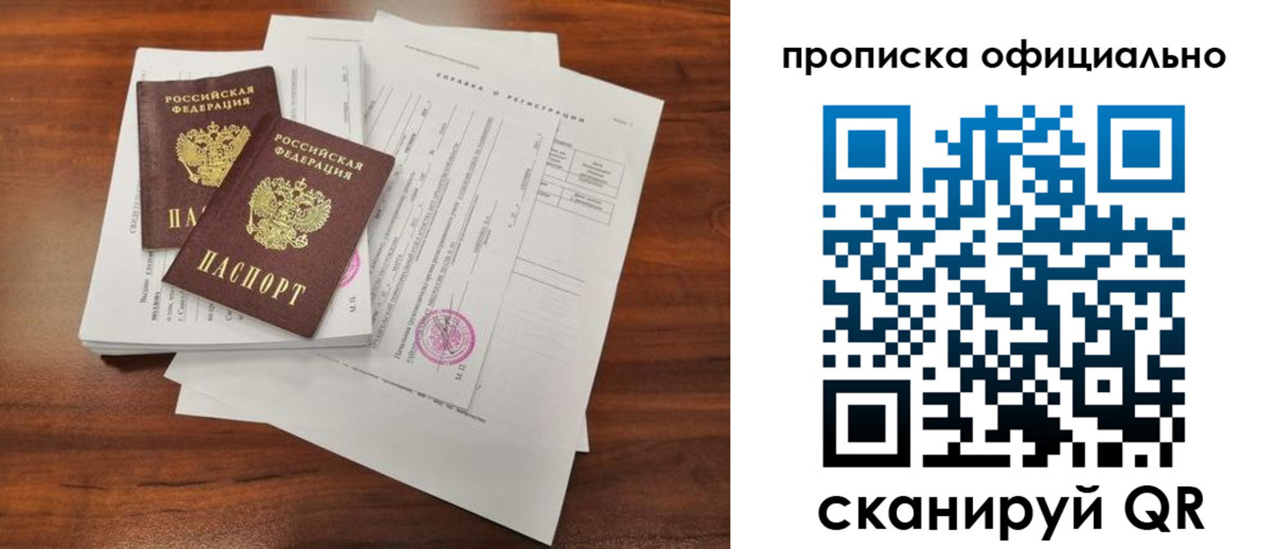прописка 2025 в Алексеевке